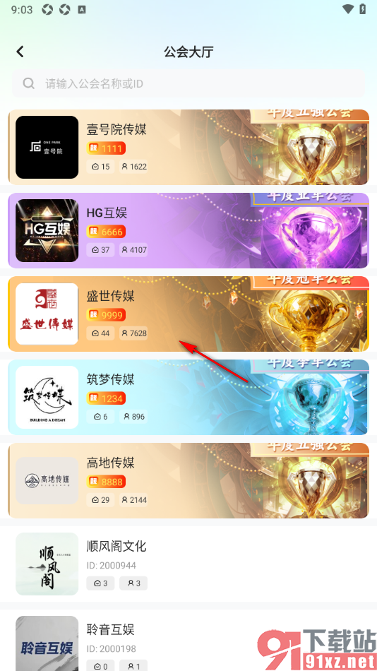 keke语音APP申请加入公会的方法