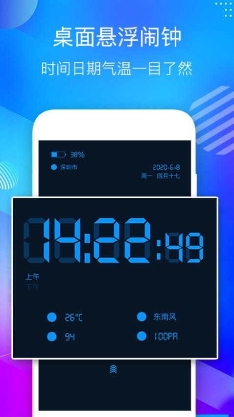 桌面悬浮时钟appv5.0截图1