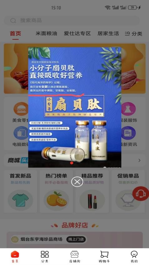 焱甄选手机版v2.2.2截图1