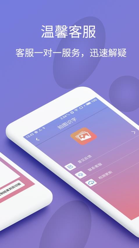 拍图识字翻译软件v5.5.0截图4