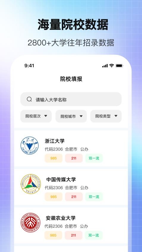 2025高考AI志愿填报官网版v3.0.2.302截图2