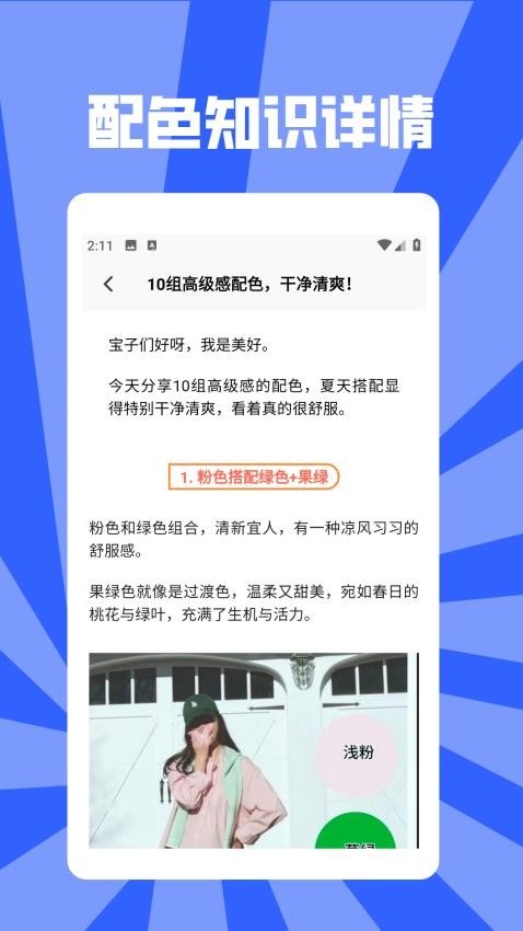 色彩秘密免费版v1.2截图4