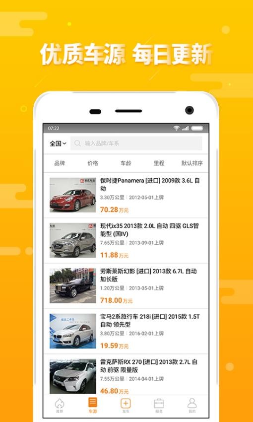 第一车网官网版v1.8.3截图1