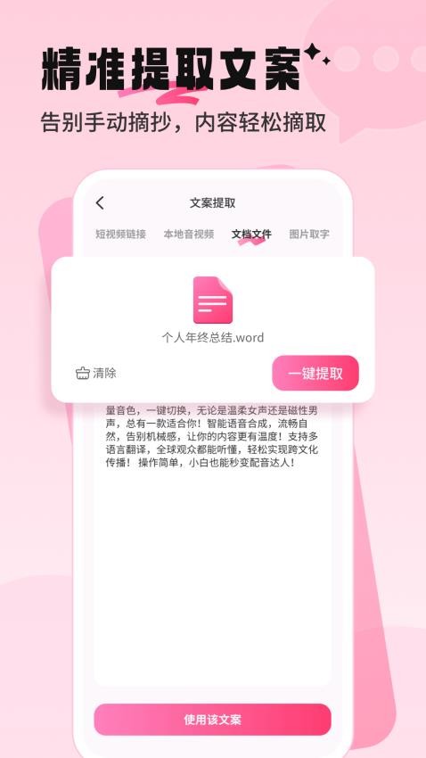 配音酱最新版v1.0.3截图4