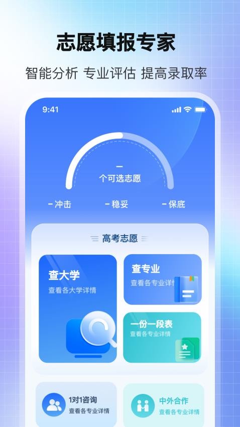 2025高考AI志愿填报官网版v3.0.2.302截图1