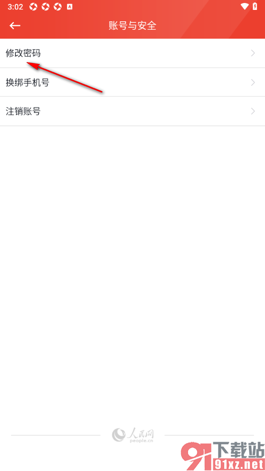 领导留言板app更改应用登录密码的方法