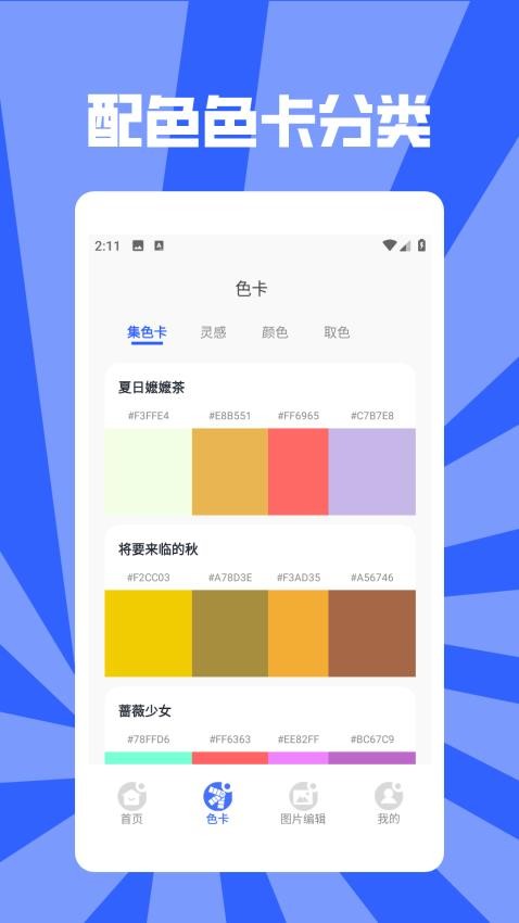 色彩秘密免费版v1.2截图2