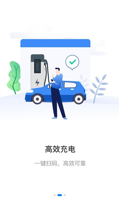 交运充电官网版v1.1.3截图1