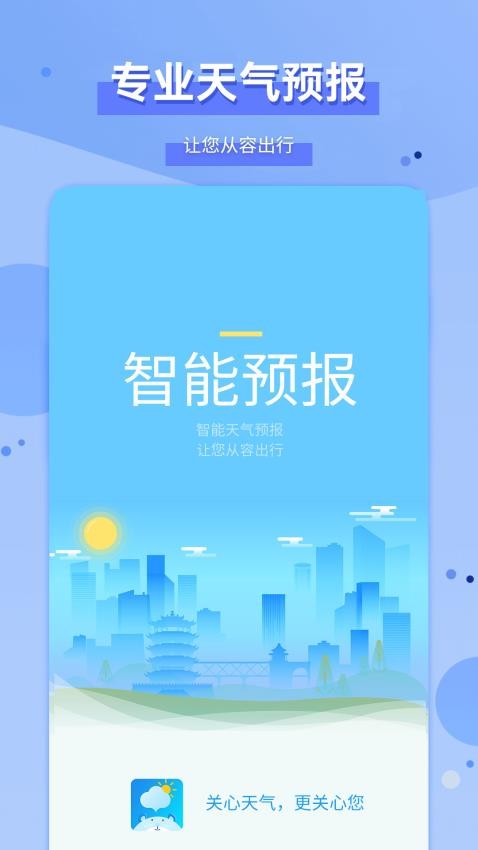 爱天气官方版v2.5.1截图1