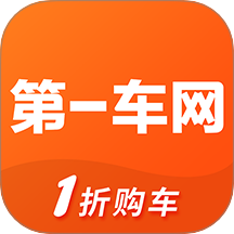第一车网官网版 v1.8.3