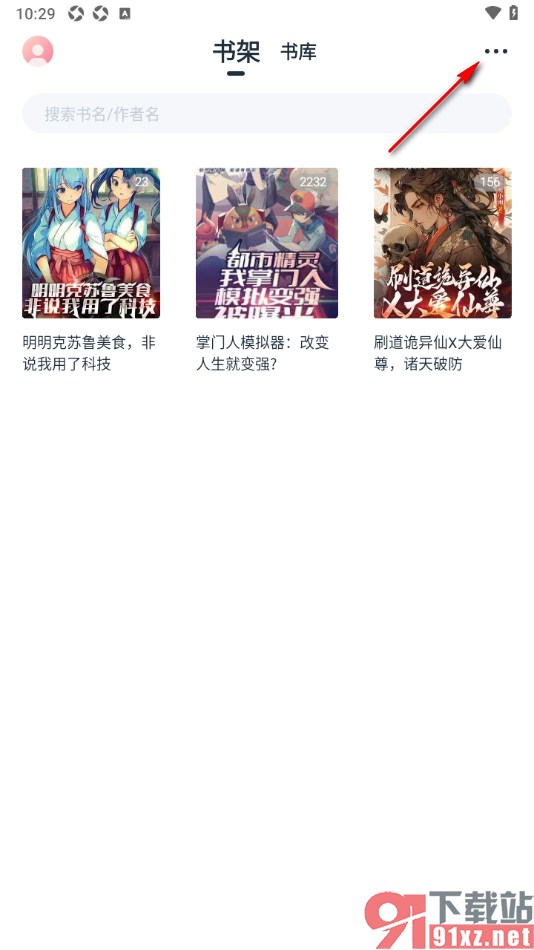 荔枝阅读APP设置从本地导入书籍的方法