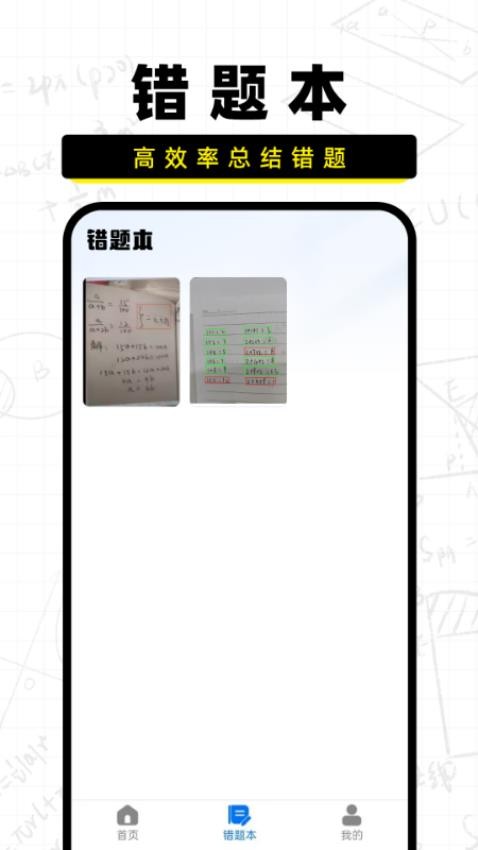 作业批改宝免费版v1.2.1截图4