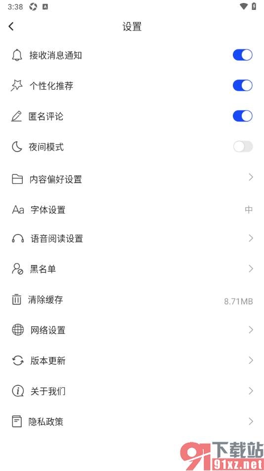 科普中国app设置匿名评论的方法
