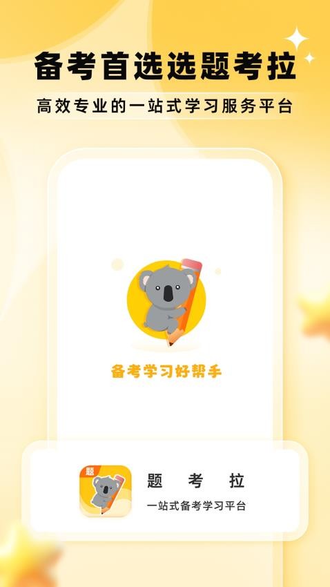 题考拉手机版v1.7.3截图1