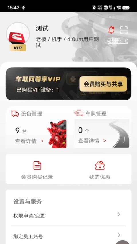 e路康明斯官网版v4.11.0截图4