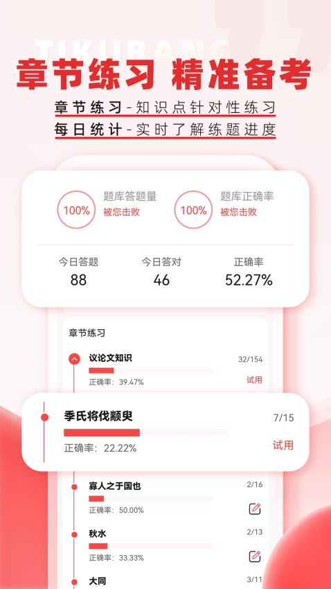 专升本题库帮免费版v1.7.3截图4