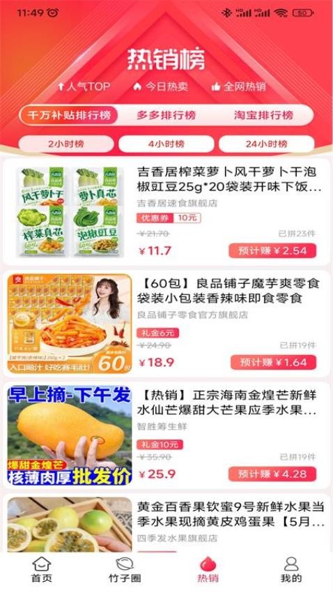 竹子拼客官方版v2.7.9截图3