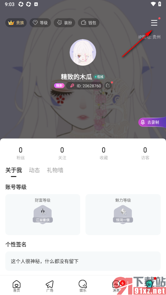 keke语音APP申请加入公会的方法