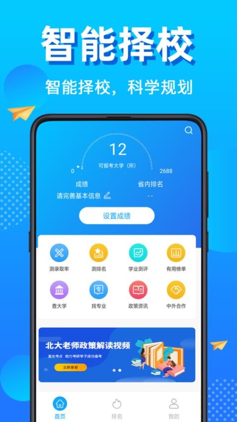 高考志愿填报官方版v30.2.3005截图1