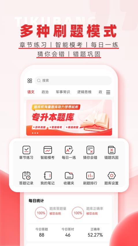 专升本题库帮免费版v1.7.3截图3