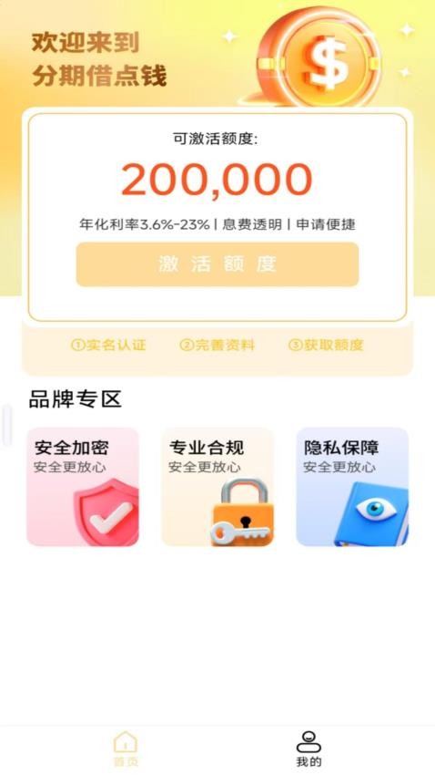 分期借点钱最新版v1.00.04截图2