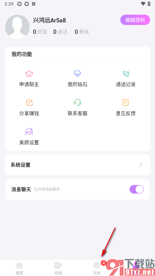 蜜糖视频聊天app查看添加到黑名单的用户的方法