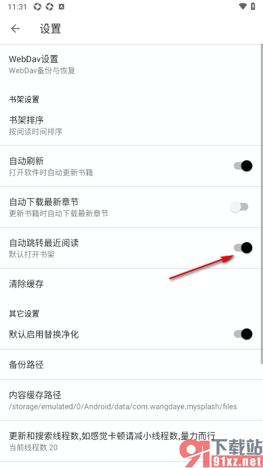 柚子阅读APP设置禁止自动跳转最近阅读的方法