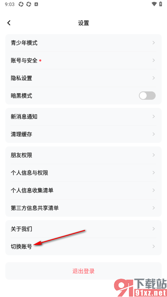 keke语音APP切换到其他账号的方法