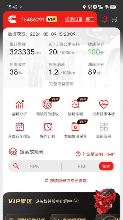 e路康明斯官网版v4.11.0截图1