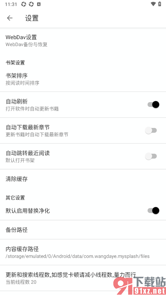 柚子阅读APP设置禁止自动跳转最近阅读的方法