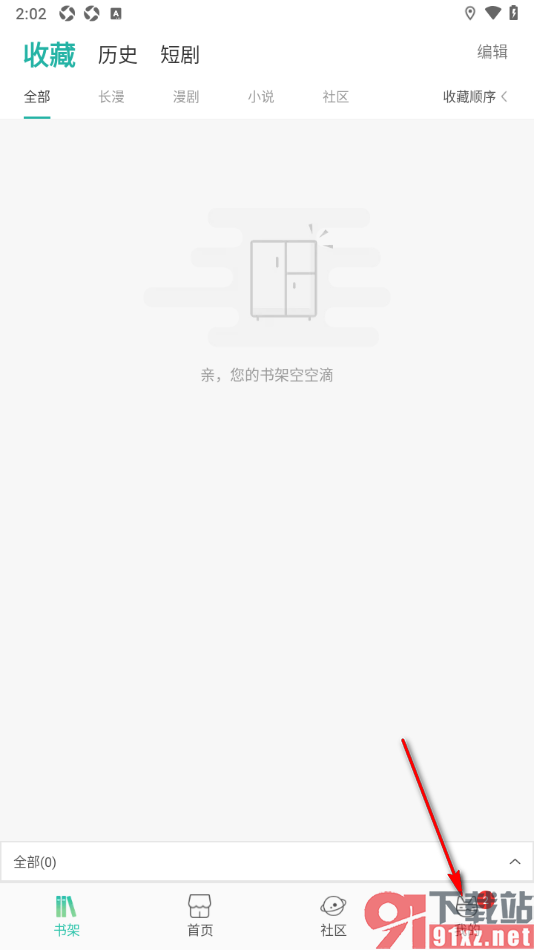 画涯APP绑定常用手机号码的方法