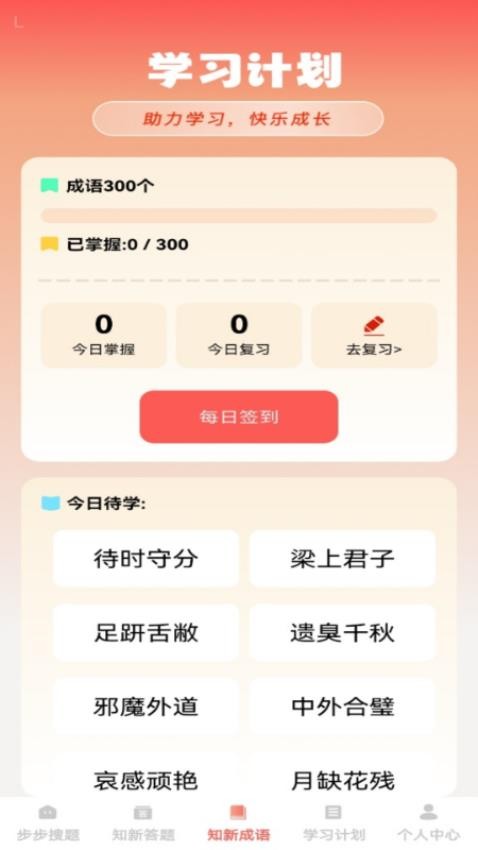 步步知新客户端v1.0.0截图3