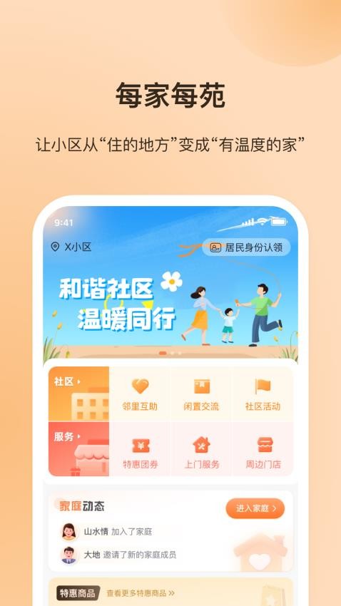 每家每苑官方版v1.0.6截图2