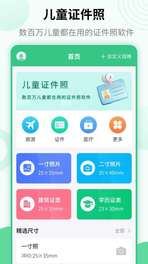 智能美颜儿童证件照免费版v1.3.9截图1