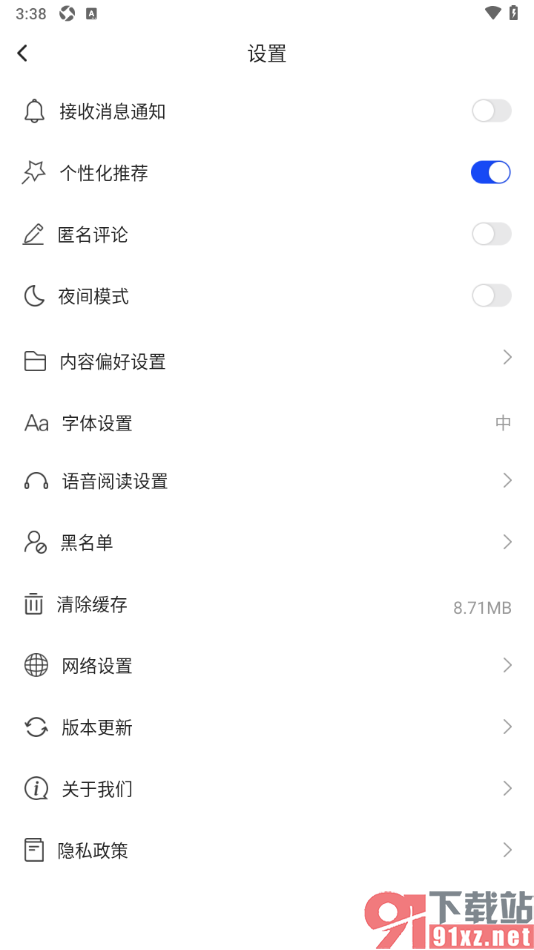 科普中国app禁止接收消息通知弹窗的方法
