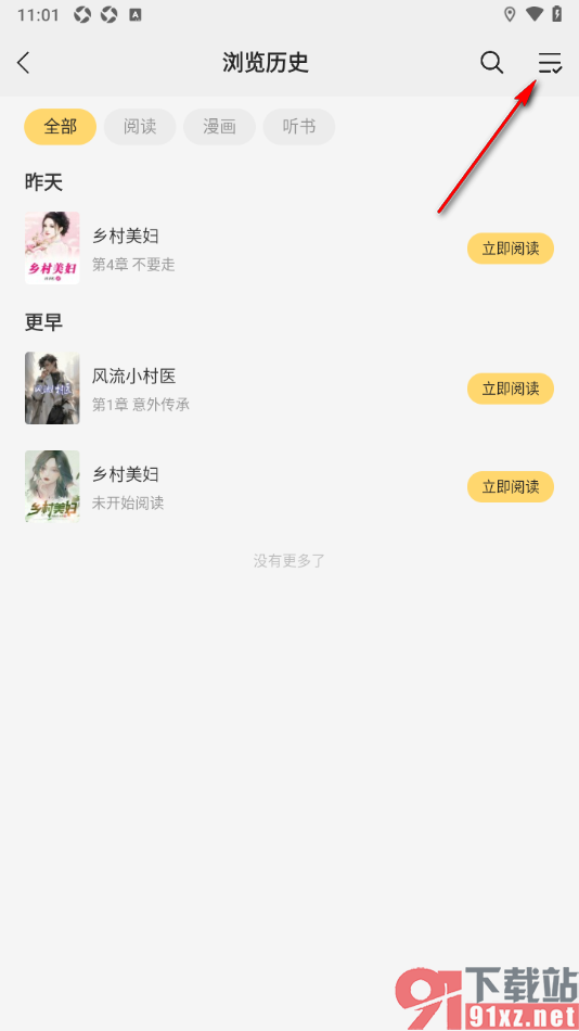 七读APP一键清空阅读记录的方法