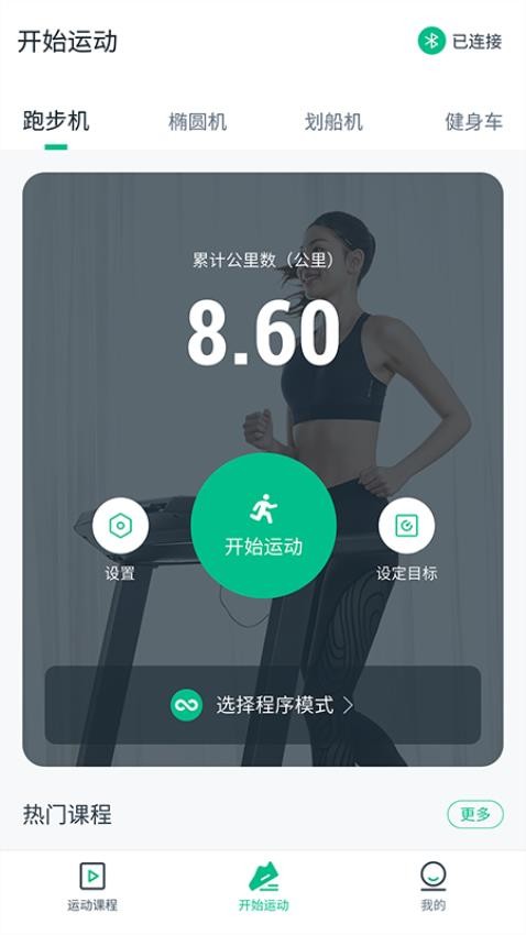 EConnected官方版v5.8.0截图1