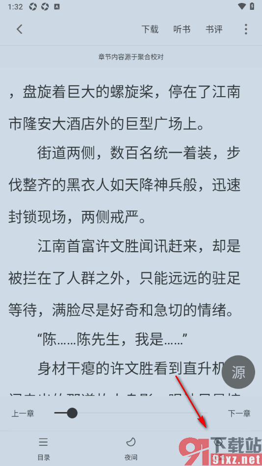 笔芯阅读APP使用百度离线语音听书的方法