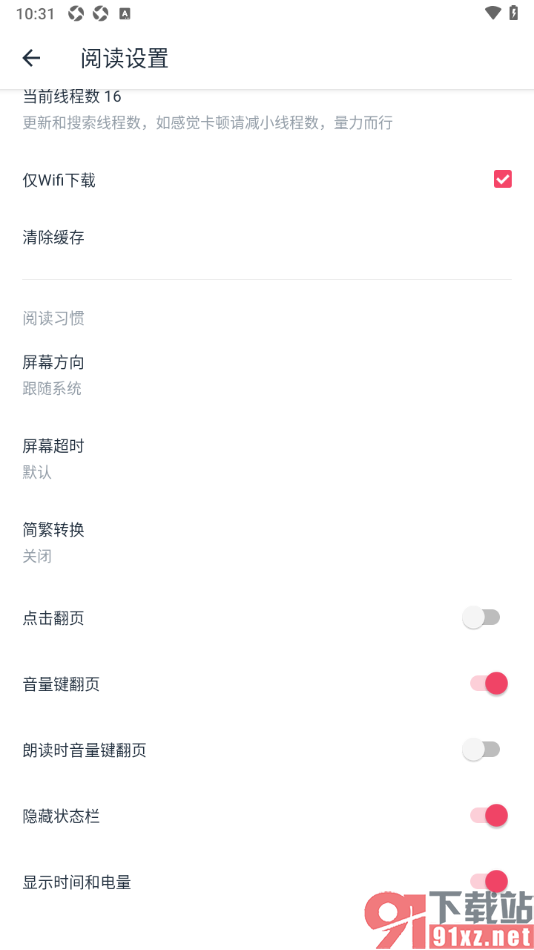荔枝阅读APP禁止点击翻页功能的方法