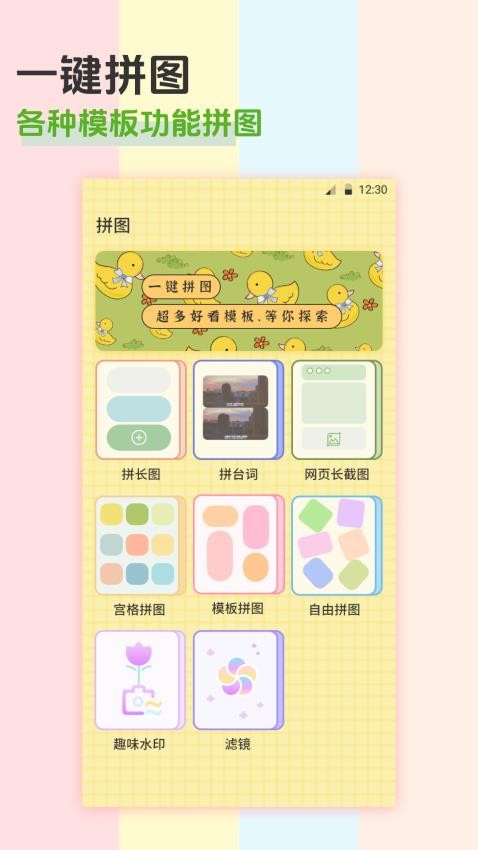 相册拼图最新版v6.4.648截图1
