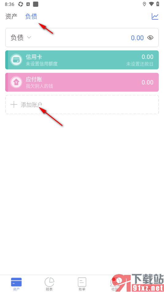 口袋记账APP新建负债账户的方法