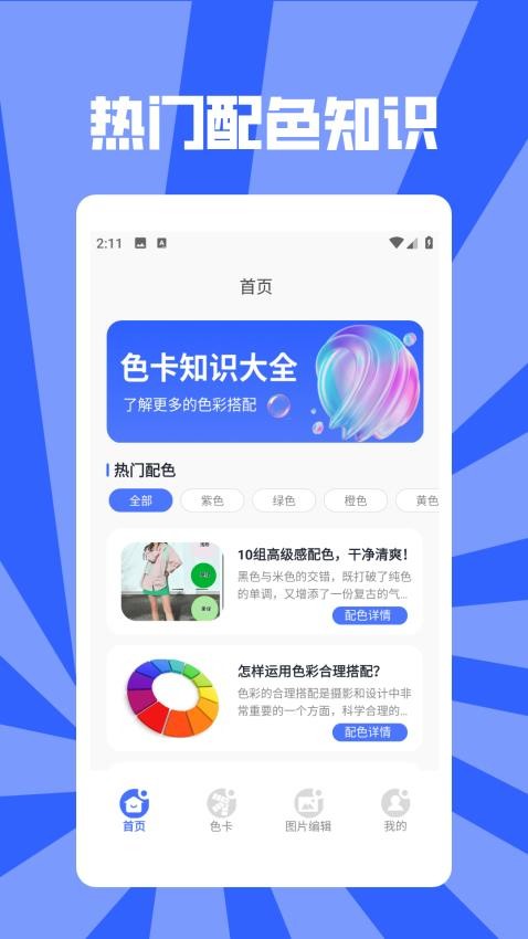 色彩秘密免费版v1.2截图1