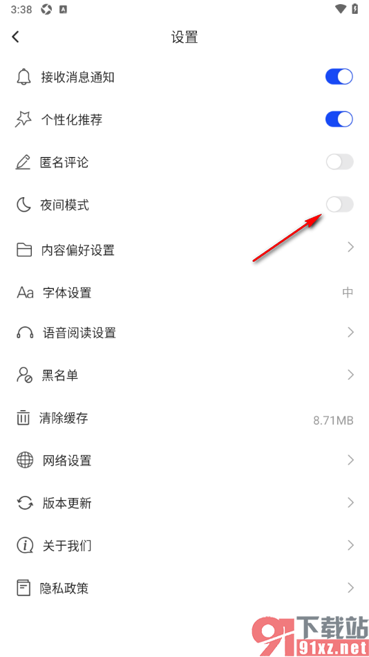 科普中国app启用夜间模式的方法