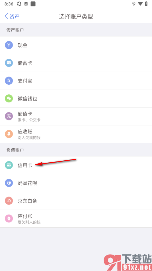 口袋记账APP新建负债账户的方法