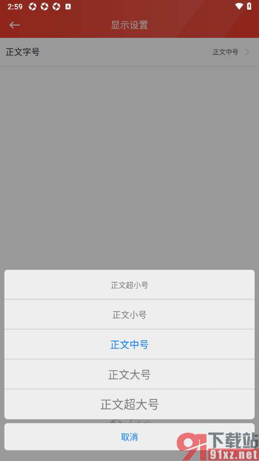 领导留言板app调整正文字号大小的方法
