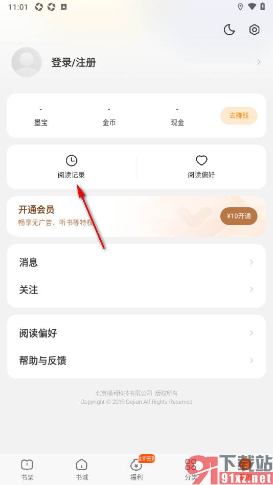 七读APP一键清空阅读记录的方法