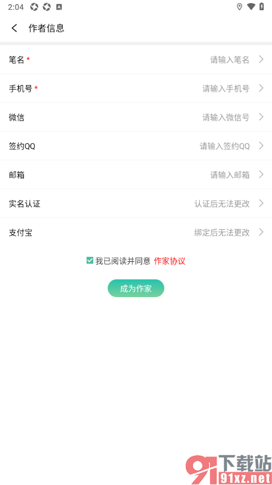 画涯APP申请成为作者的方法