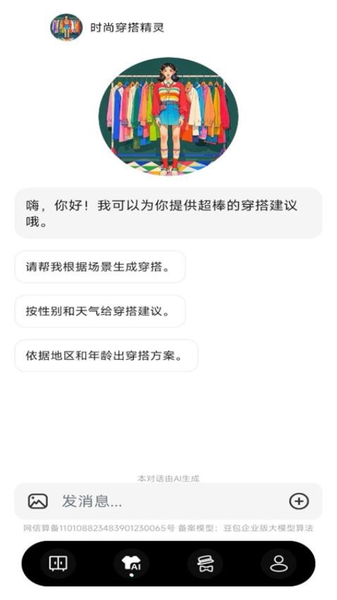 穿搭AI试衣间最新版v1.0.0截图1