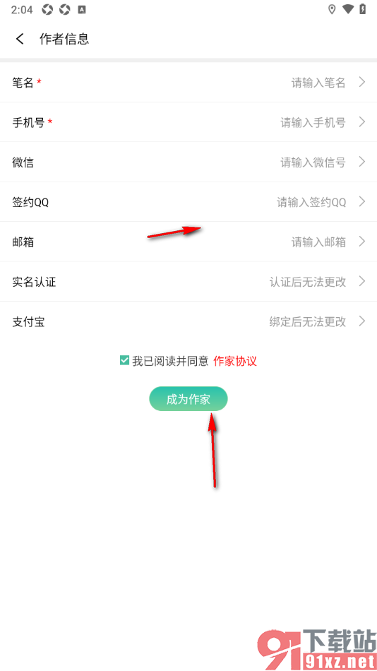 画涯APP申请成为作者的方法