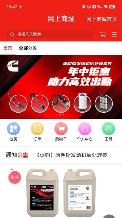 e路康明斯官网版v4.11.0截图3
